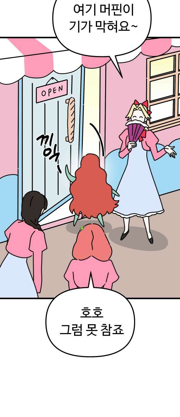 바바리안 영애 39화 : 럭셔리아 스쿨 31