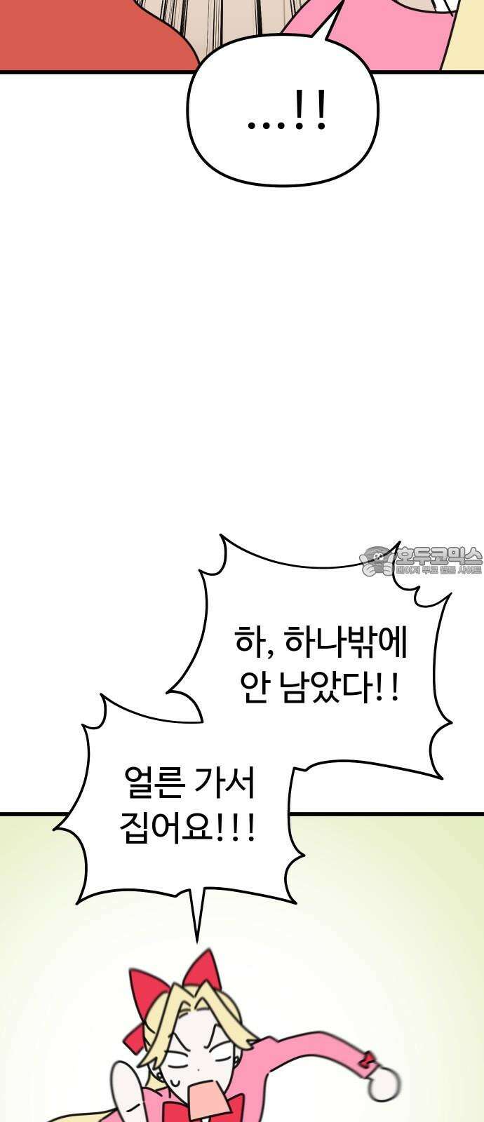 바바리안 영애 39화 : 럭셔리아 스쿨 33