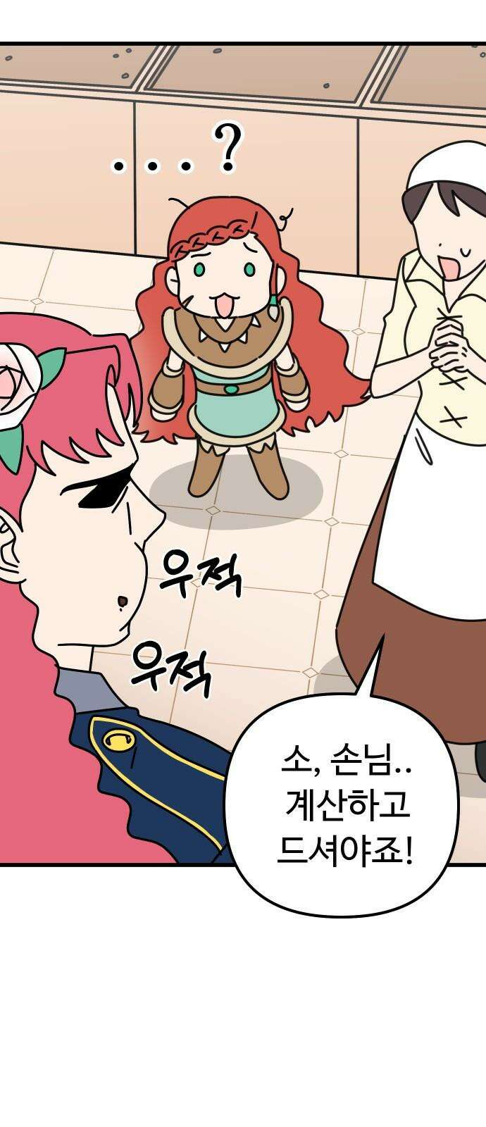 바바리안 영애 39화 : 럭셔리아 스쿨 40