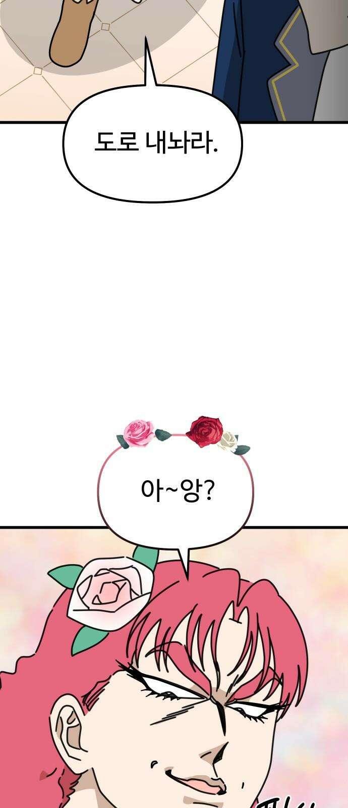 바바리안 영애 39화 : 럭셔리아 스쿨 44