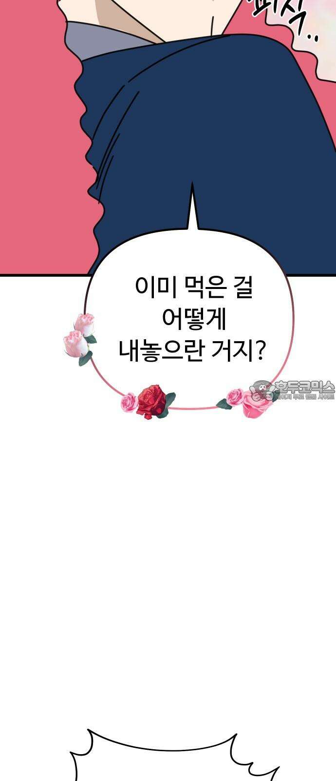 바바리안 영애 39화 : 럭셔리아 스쿨 45
