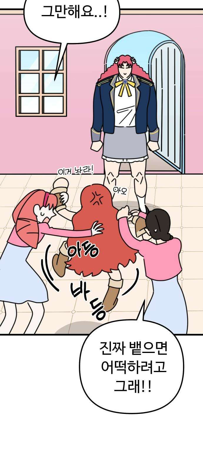 바바리안 영애 39화 : 럭셔리아 스쿨 47