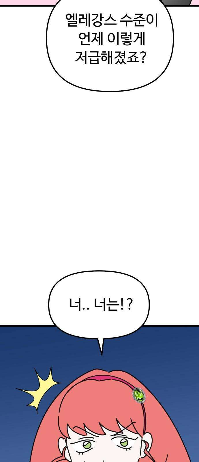바바리안 영애 39화 : 럭셔리아 스쿨 49