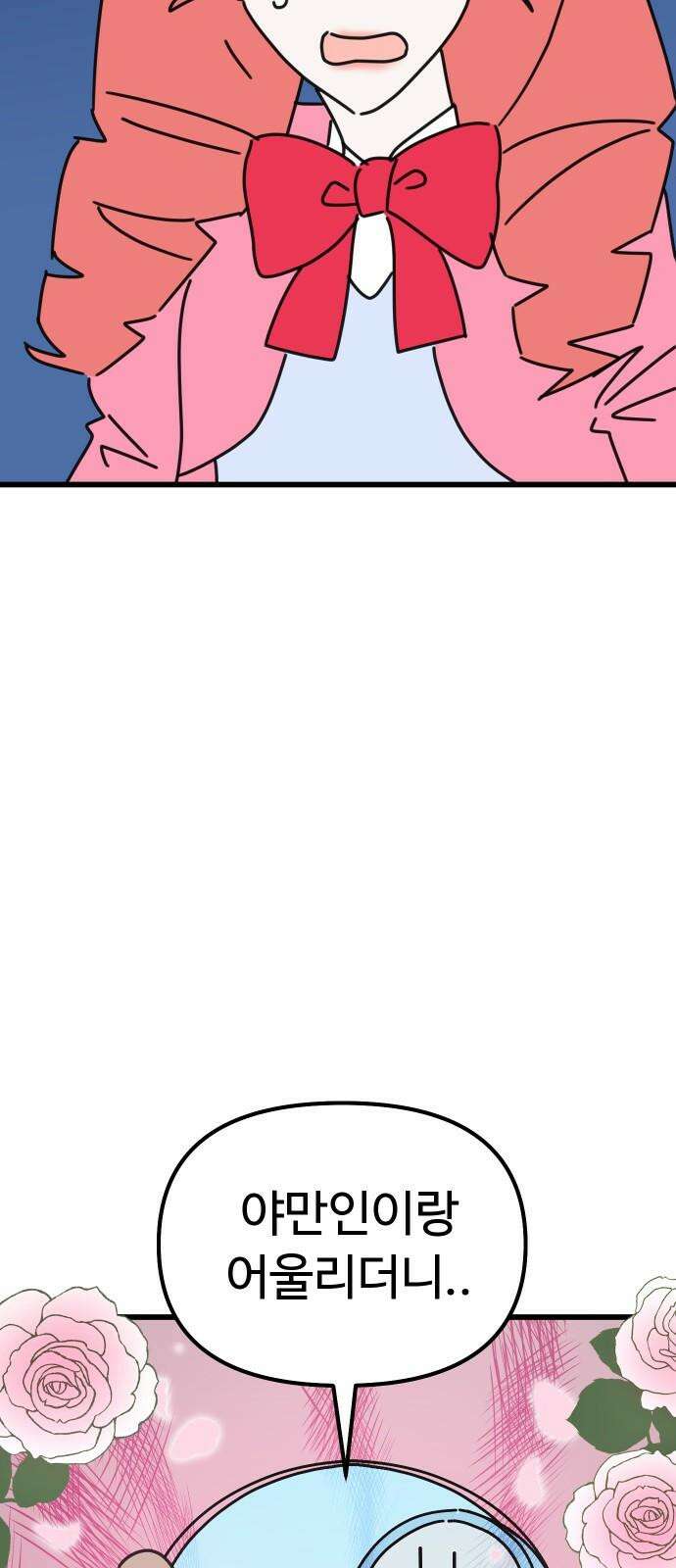 바바리안 영애 39화 : 럭셔리아 스쿨 50