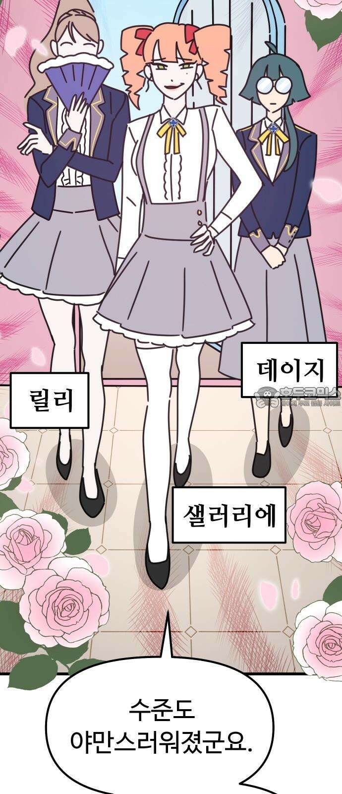 바바리안 영애 39화 : 럭셔리아 스쿨 51