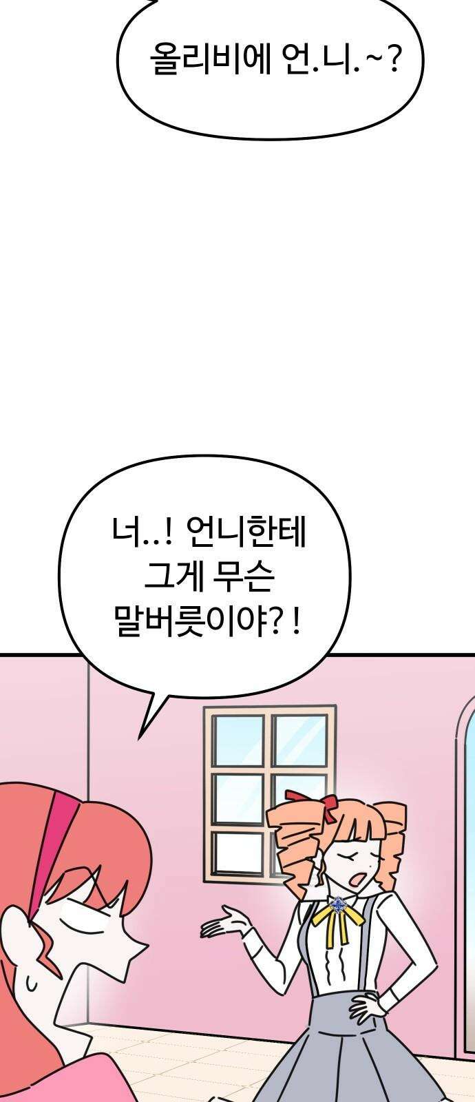 바바리안 영애 39화 : 럭셔리아 스쿨 52