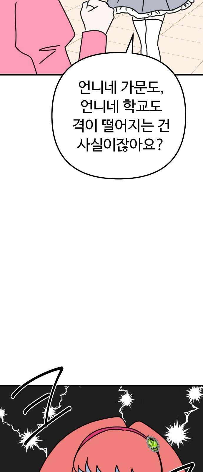 바바리안 영애 39화 : 럭셔리아 스쿨 53
