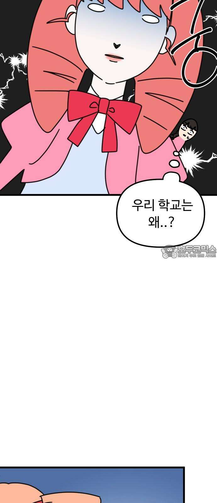 바바리안 영애 39화 : 럭셔리아 스쿨 54