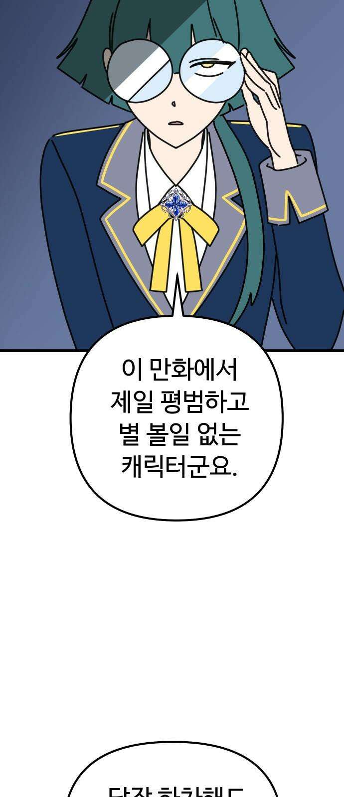 바바리안 영애 39화 : 럭셔리아 스쿨 56
