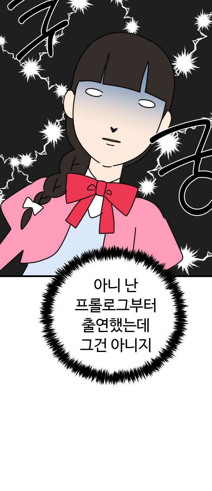 바바리안 영애 39화 : 럭셔리아 스쿨 58