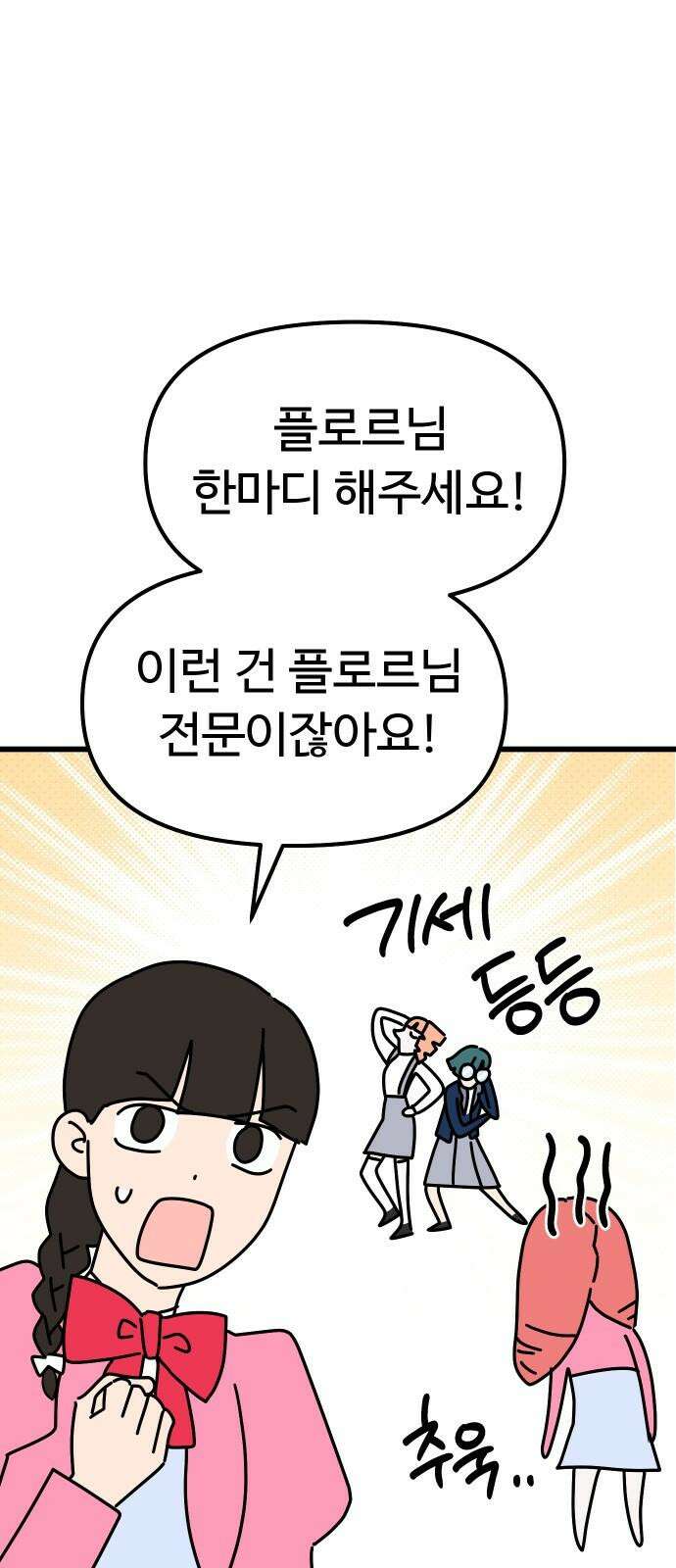 바바리안 영애 39화 : 럭셔리아 스쿨 59