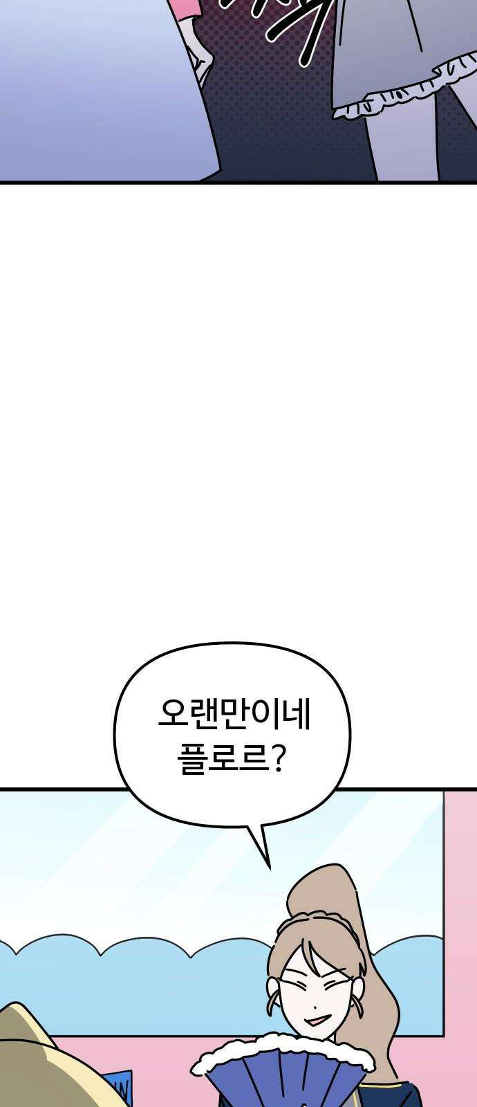 바바리안 영애 39화 : 럭셔리아 스쿨 61