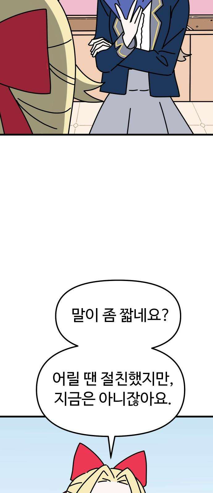 바바리안 영애 39화 : 럭셔리아 스쿨 62