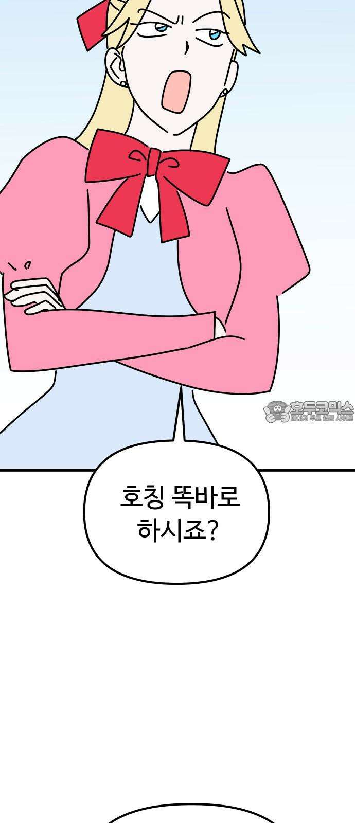 바바리안 영애 39화 : 럭셔리아 스쿨 63