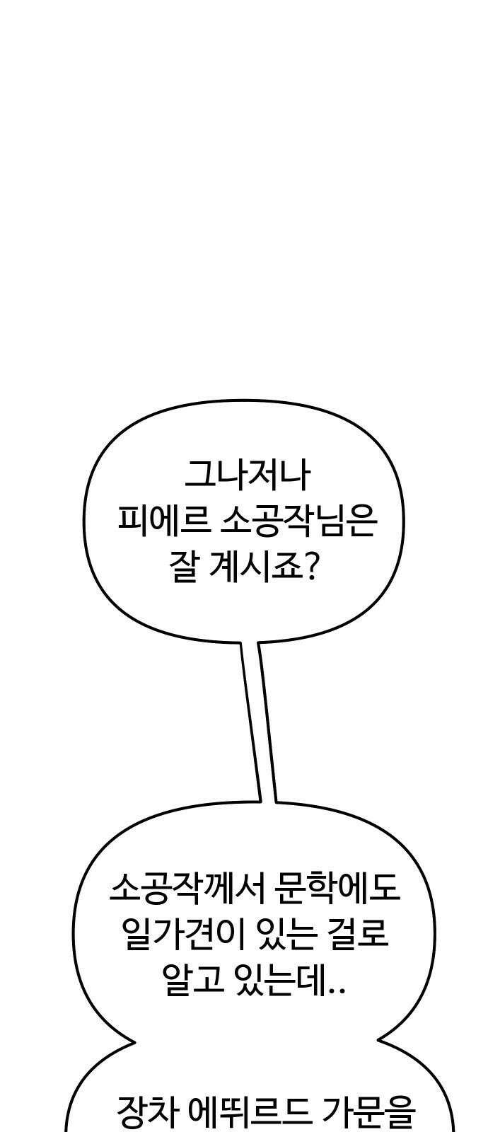 바바리안 영애 39화 : 럭셔리아 스쿨 65