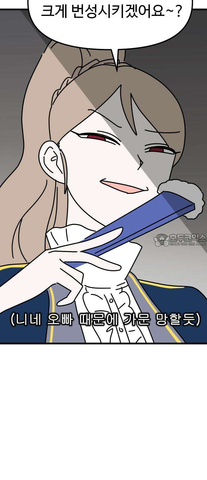 바바리안 영애 39화 : 럭셔리아 스쿨 66