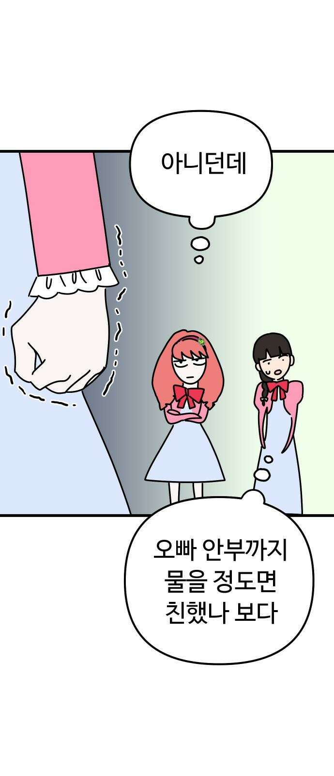 바바리안 영애 39화 : 럭셔리아 스쿨 67