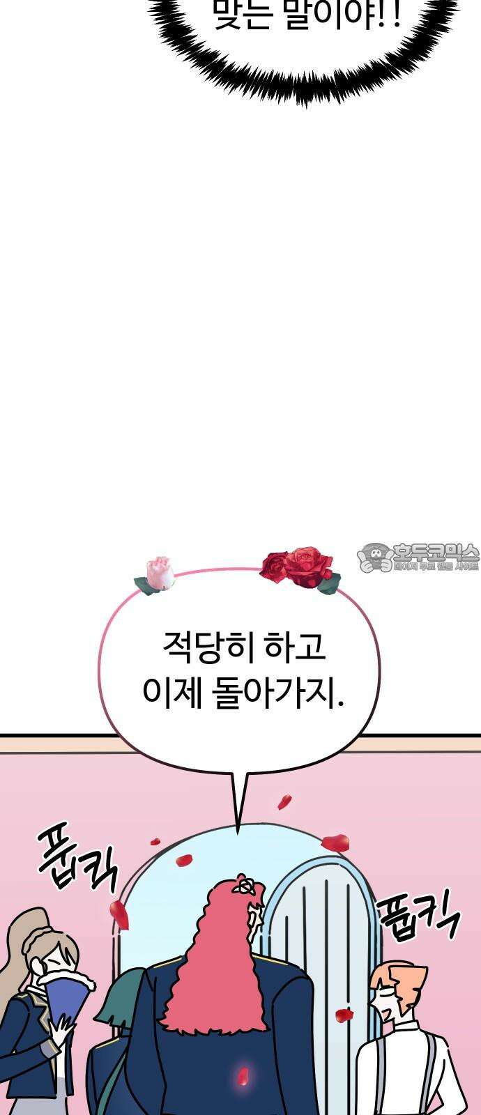 바바리안 영애 39화 : 럭셔리아 스쿨 69