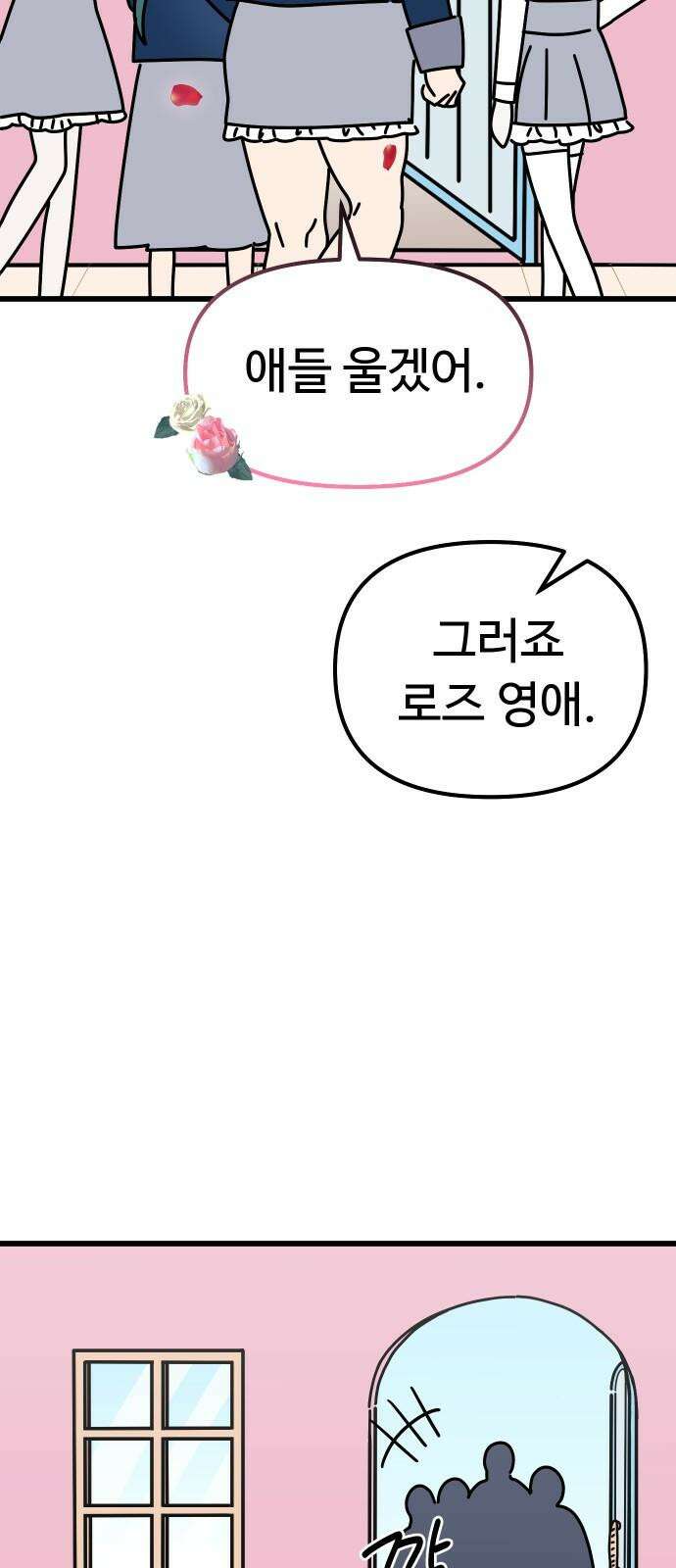 바바리안 영애 39화 : 럭셔리아 스쿨 70