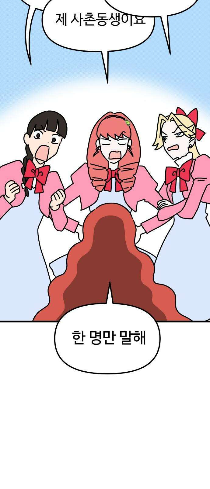 바바리안 영애 39화 : 럭셔리아 스쿨 73