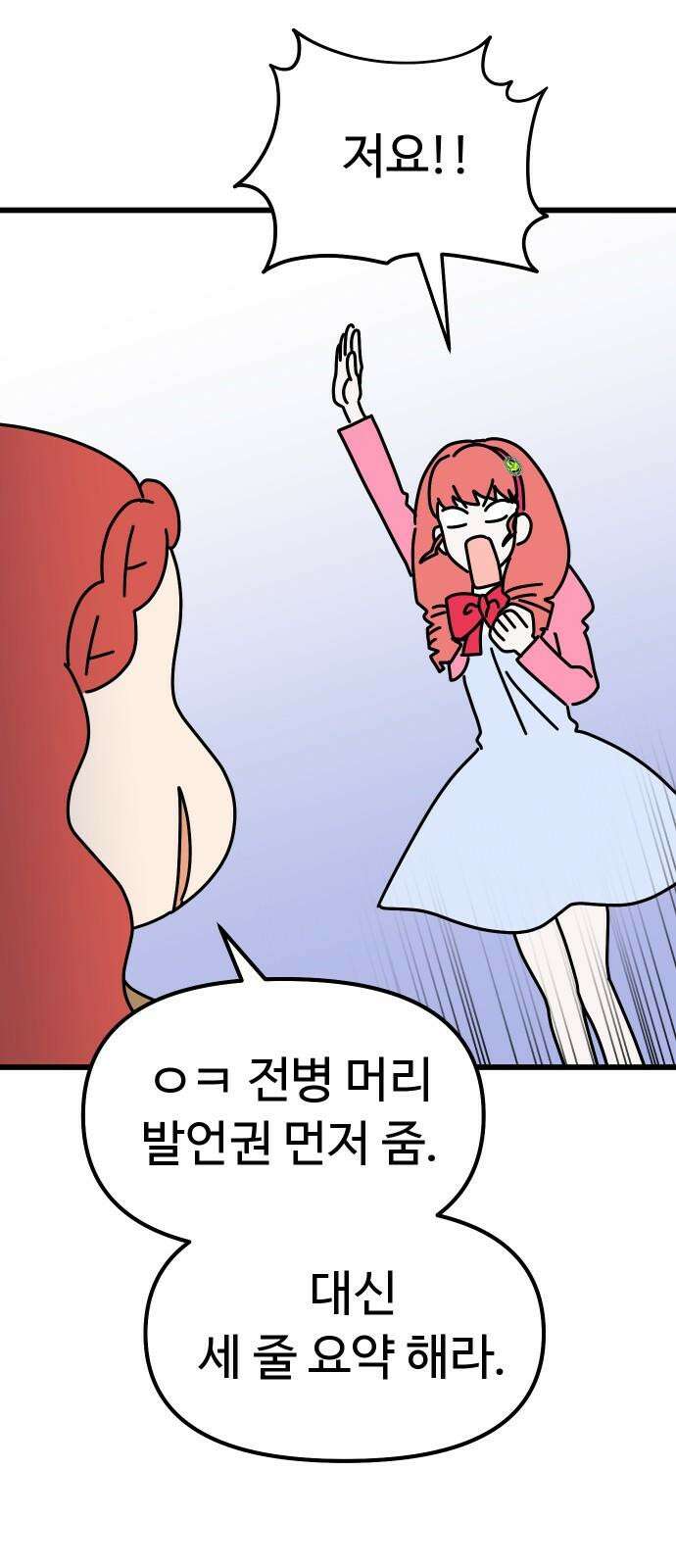 바바리안 영애 39화 : 럭셔리아 스쿨 74