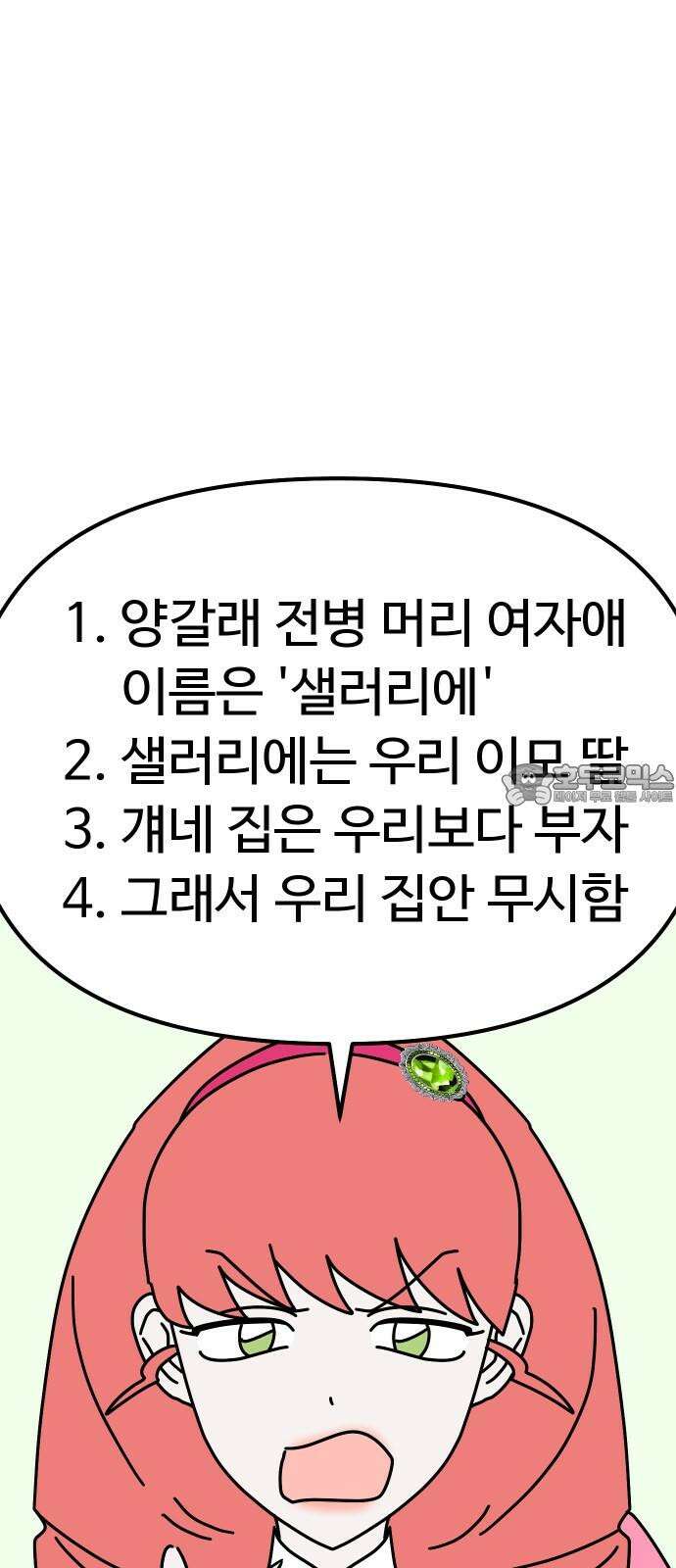 바바리안 영애 39화 : 럭셔리아 스쿨 75
