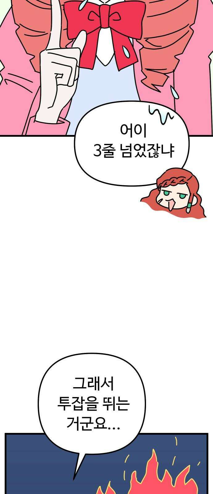 바바리안 영애 39화 : 럭셔리아 스쿨 76