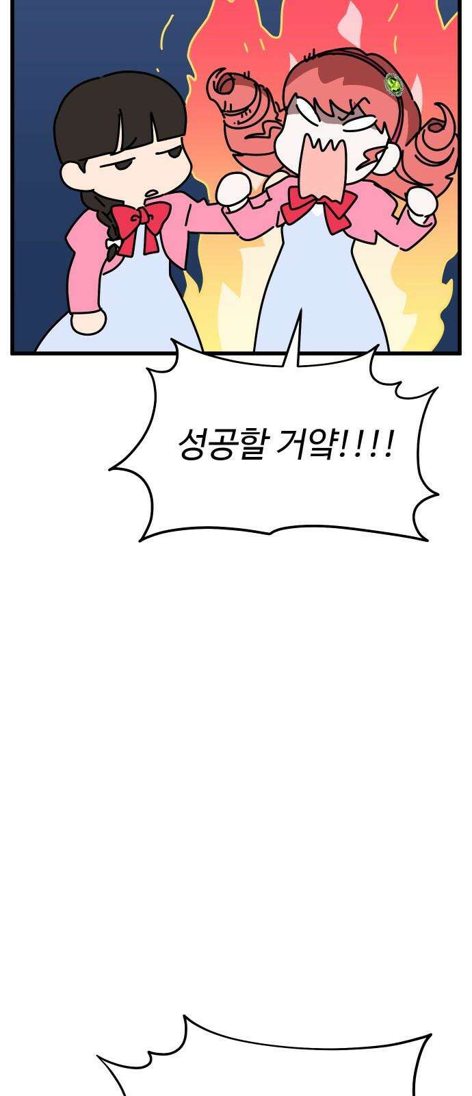 바바리안 영애 39화 : 럭셔리아 스쿨 77