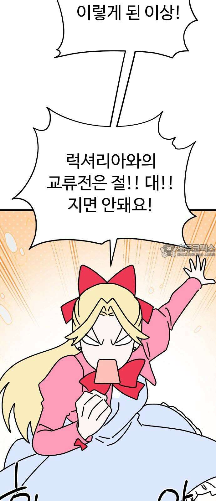 바바리안 영애 39화 : 럭셔리아 스쿨 78