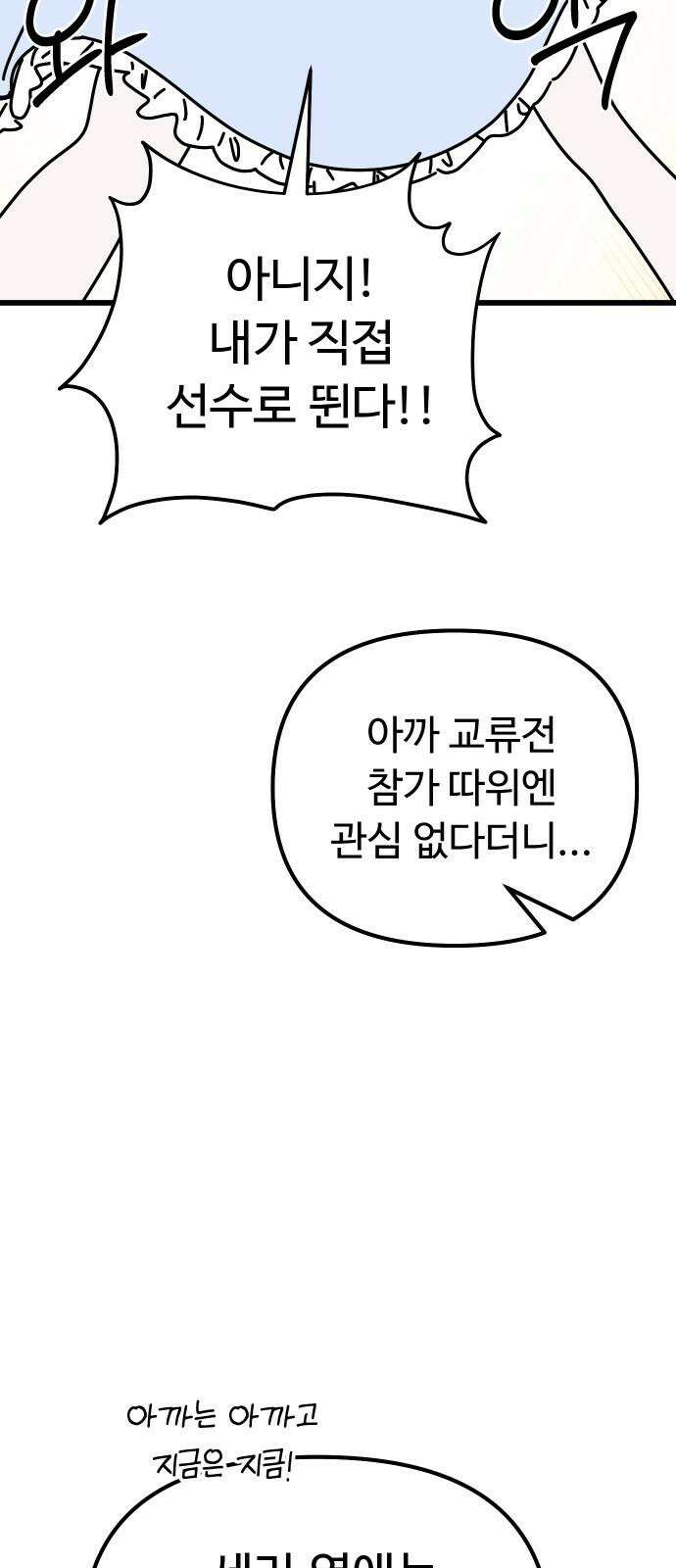 바바리안 영애 39화 : 럭셔리아 스쿨 79