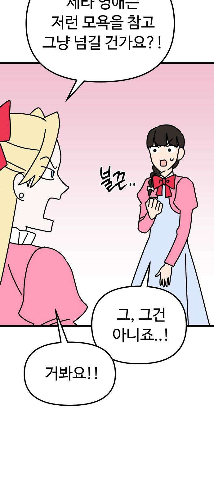 바바리안 영애 39화 : 럭셔리아 스쿨 80