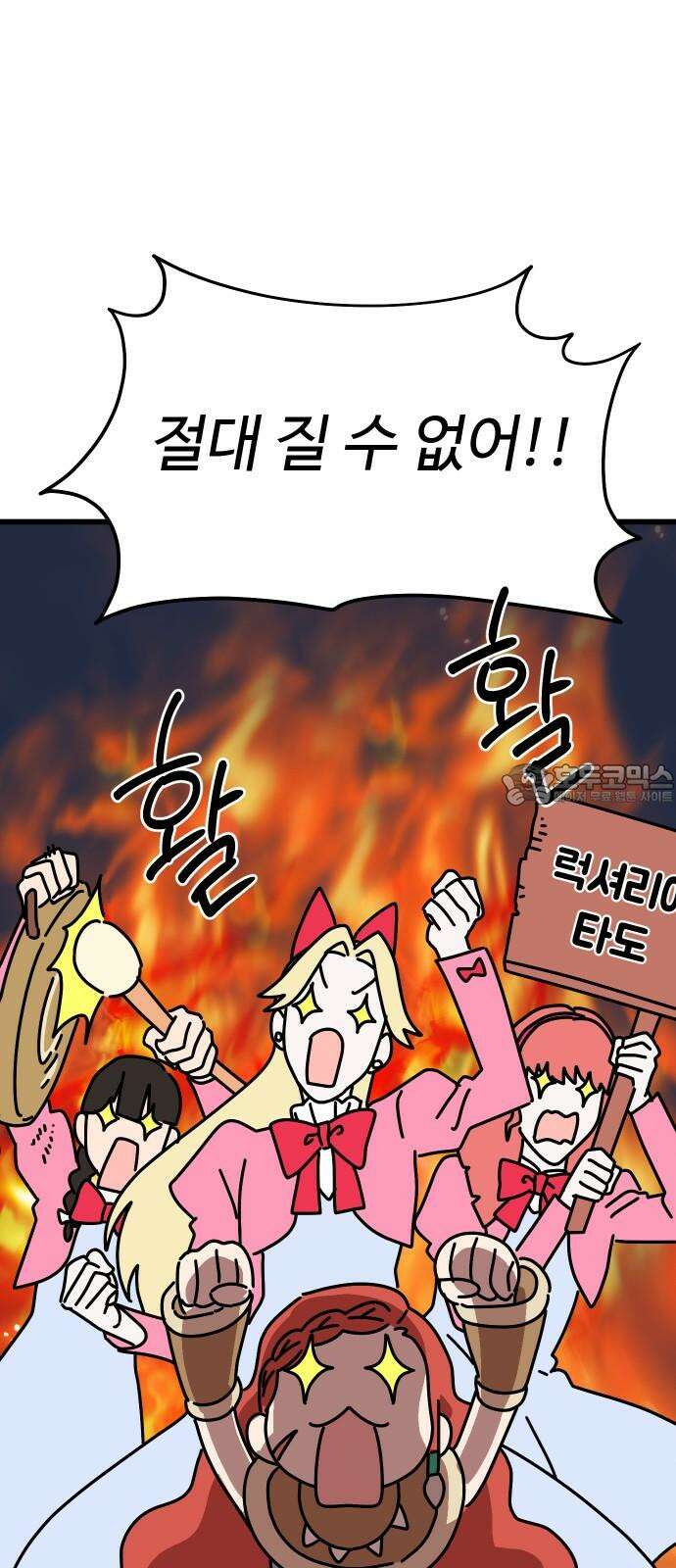 바바리안 영애 39화 : 럭셔리아 스쿨 81