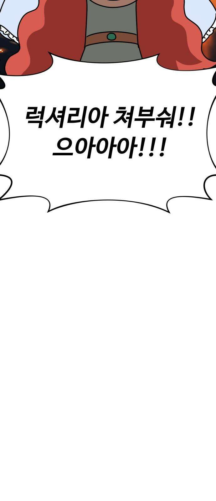 바바리안 영애 39화 : 럭셔리아 스쿨 82