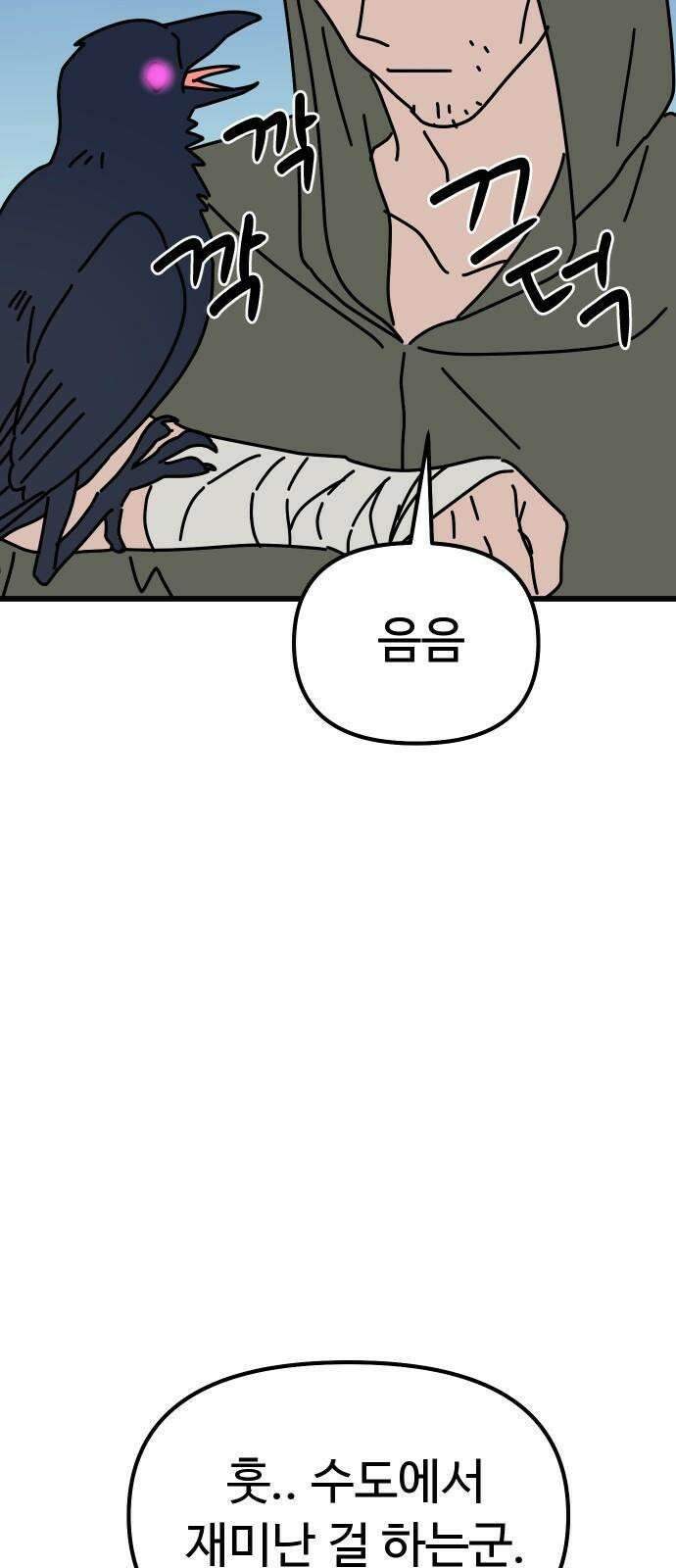 바바리안 영애 39화 : 럭셔리아 스쿨 88