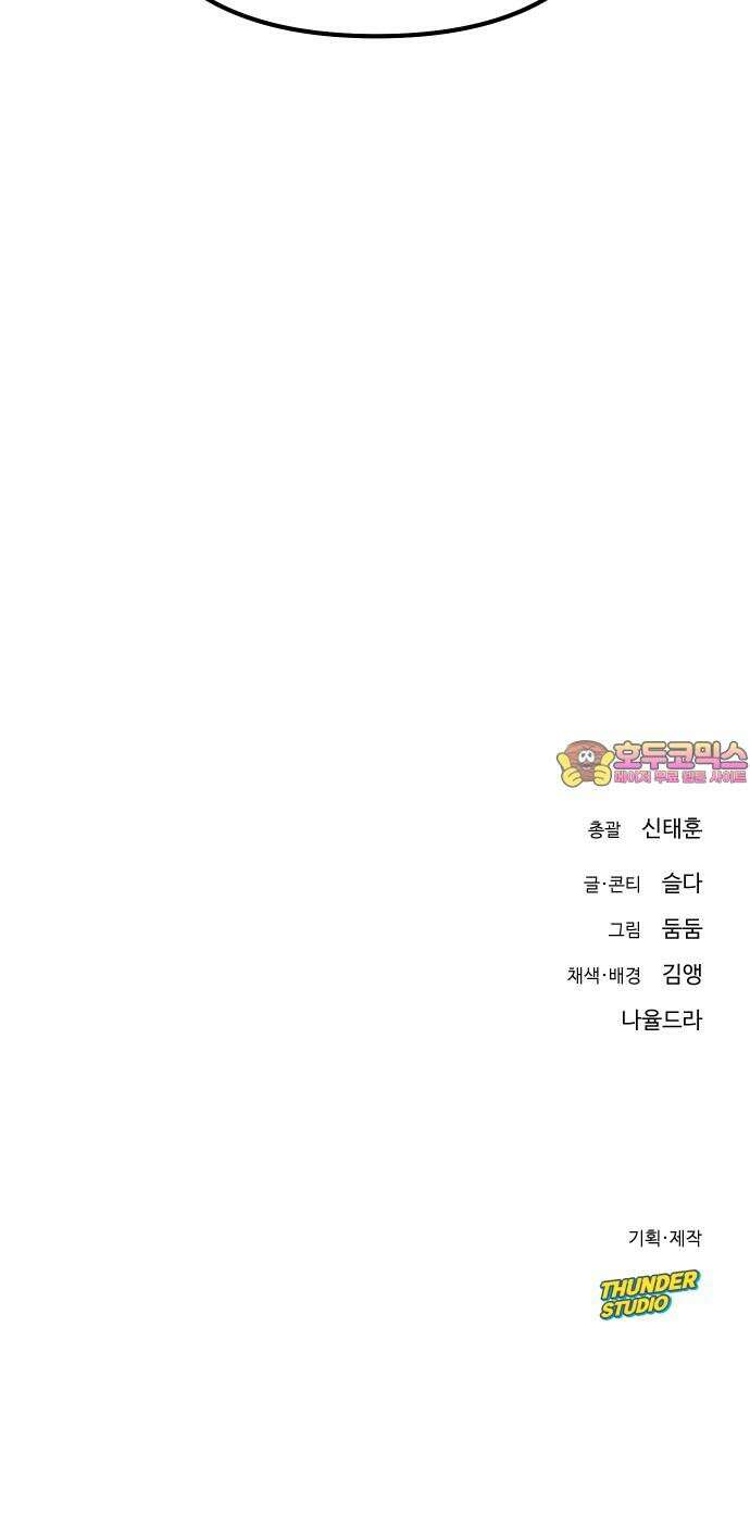 바바리안 영애 39화 : 럭셔리아 스쿨 90