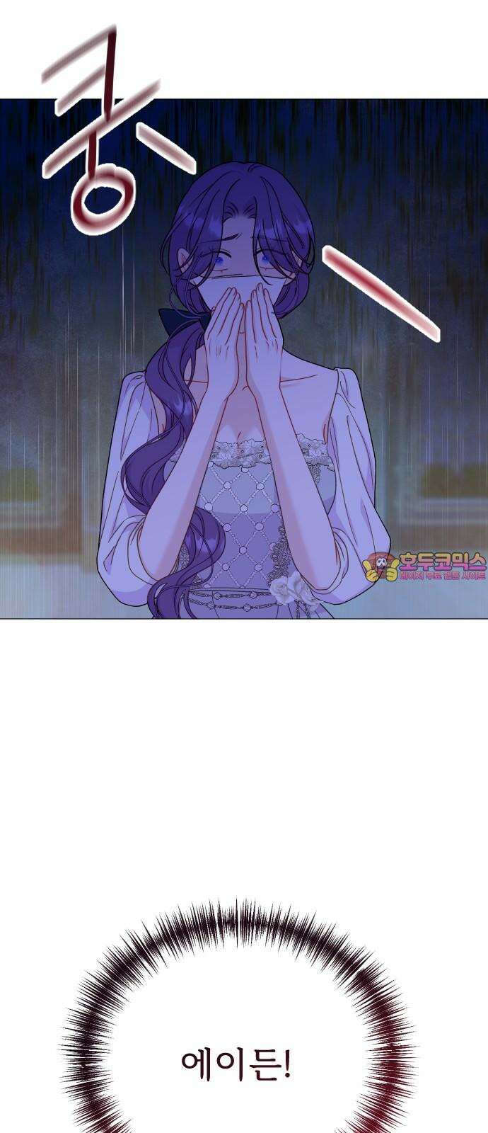 죽거나 혹은 사랑에 빠지거나 2부 8화 1