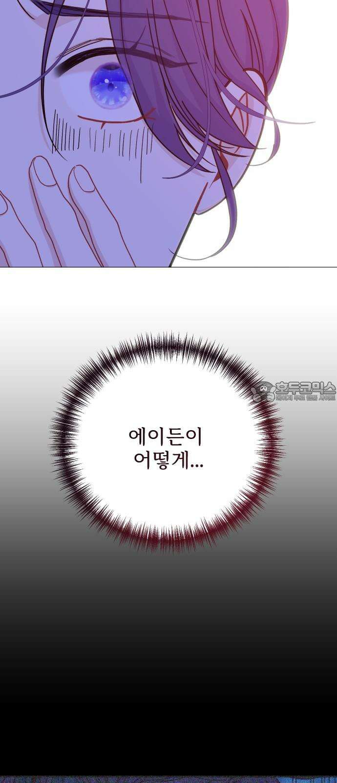 죽거나 혹은 사랑에 빠지거나 2부 8화 3