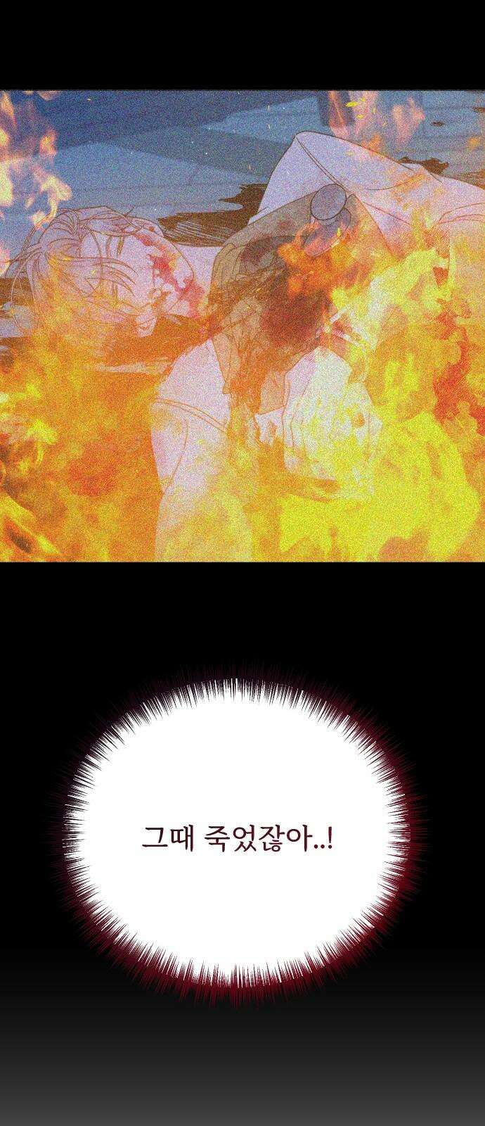 죽거나 혹은 사랑에 빠지거나 2부 8화 5