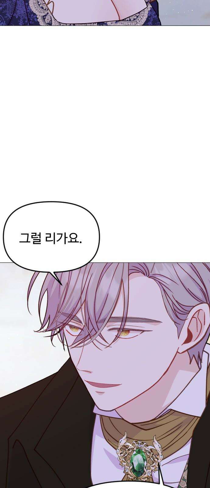 죽거나 혹은 사랑에 빠지거나 2부 8화 8