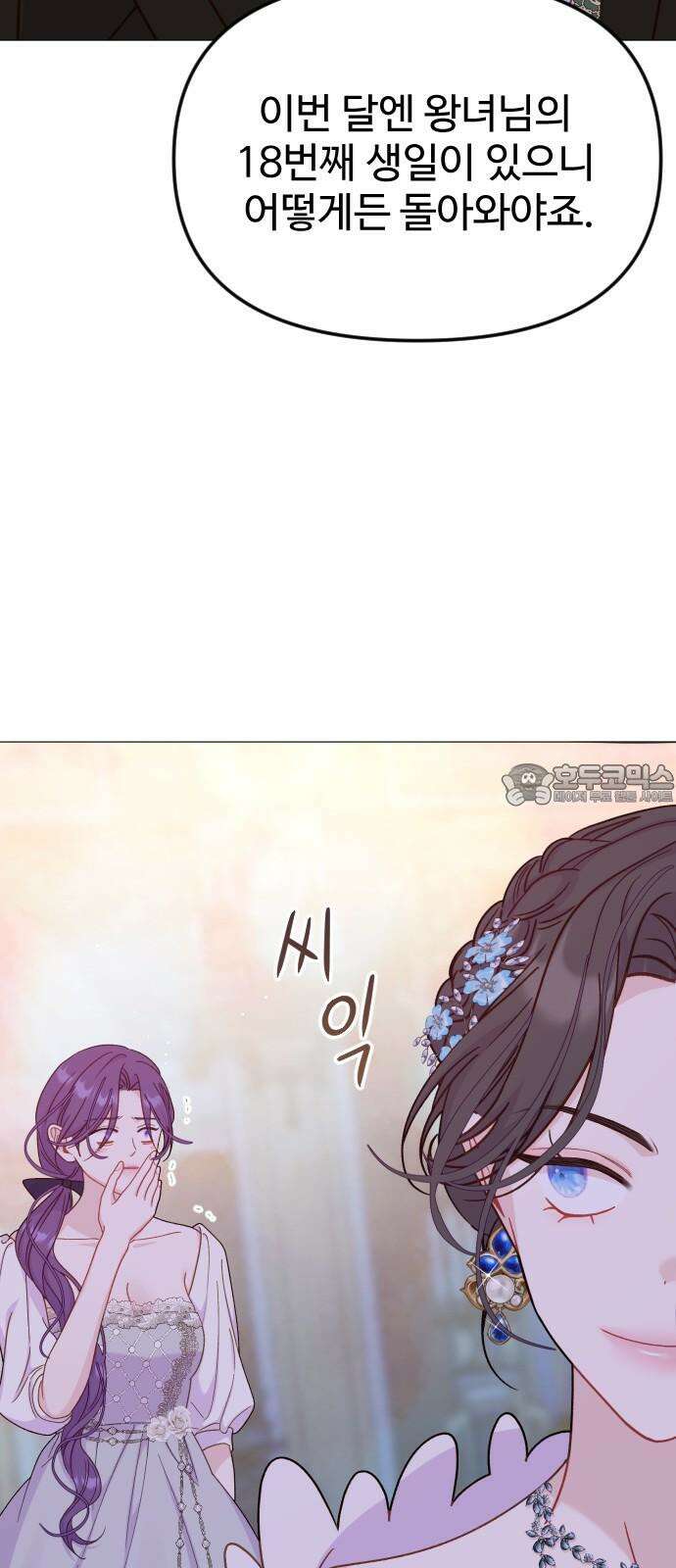 죽거나 혹은 사랑에 빠지거나 2부 8화 9