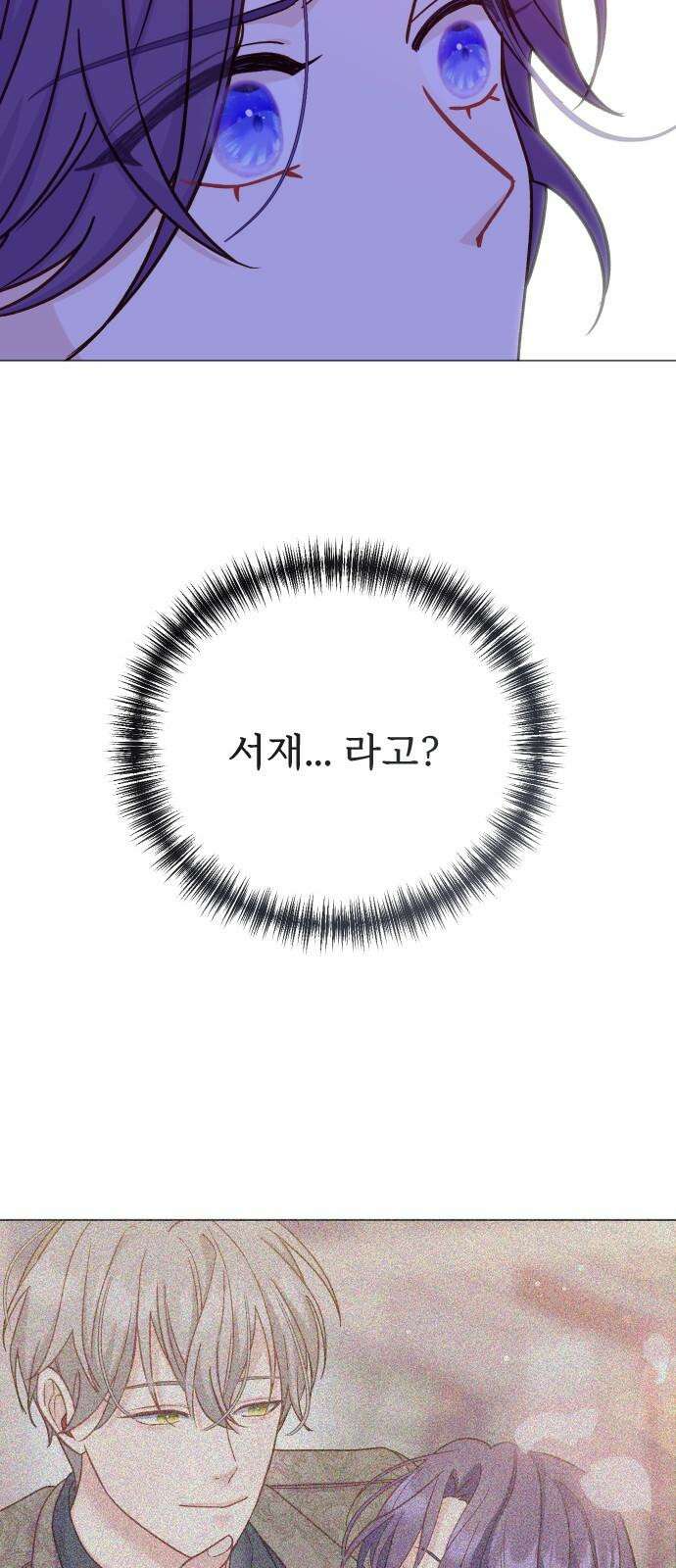 죽거나 혹은 사랑에 빠지거나 2부 8화 16