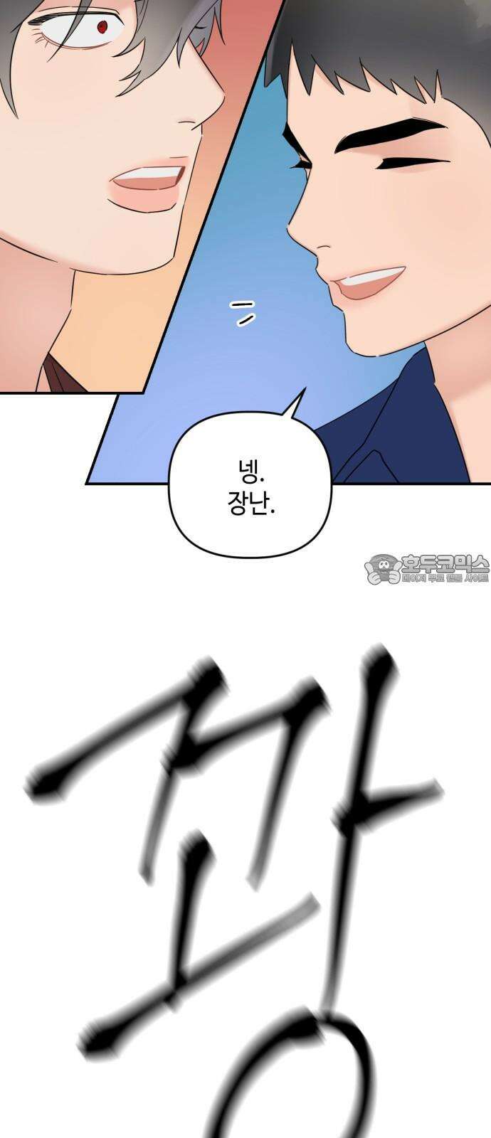 망돌리부트 62화 12