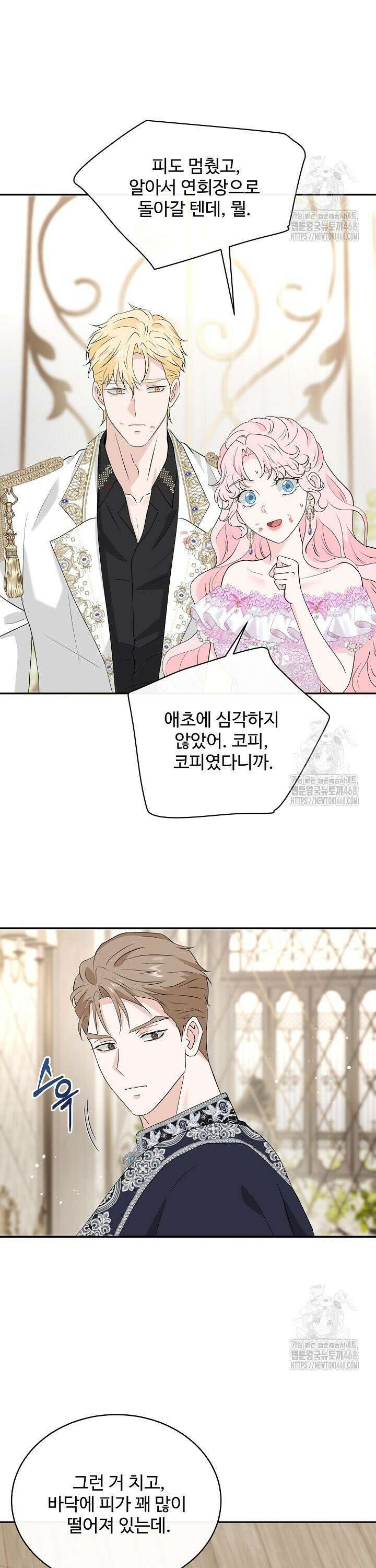 친구의 친구는 남인가요? 42화 3