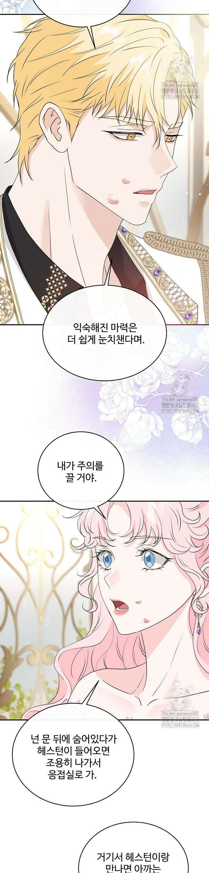 친구의 친구는 남인가요? 42화 7