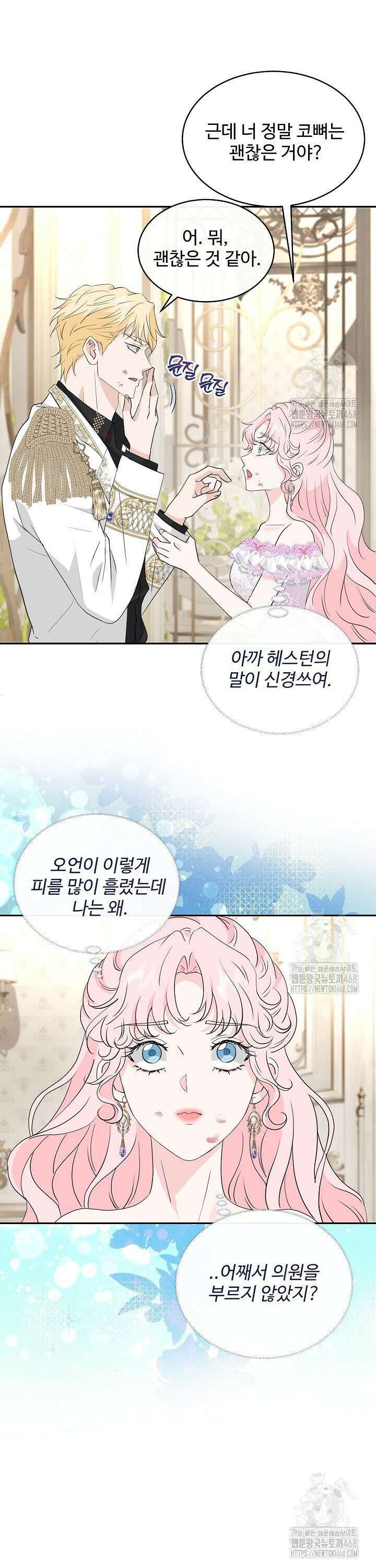 친구의 친구는 남인가요? 42화 9