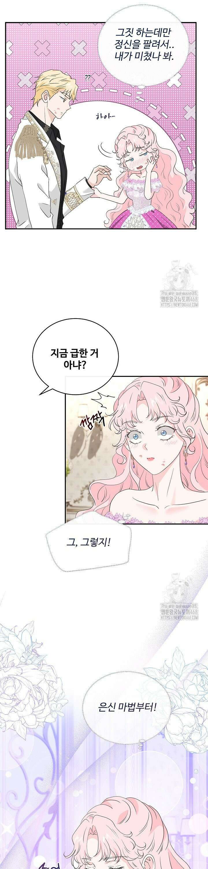 친구의 친구는 남인가요? 42화 10