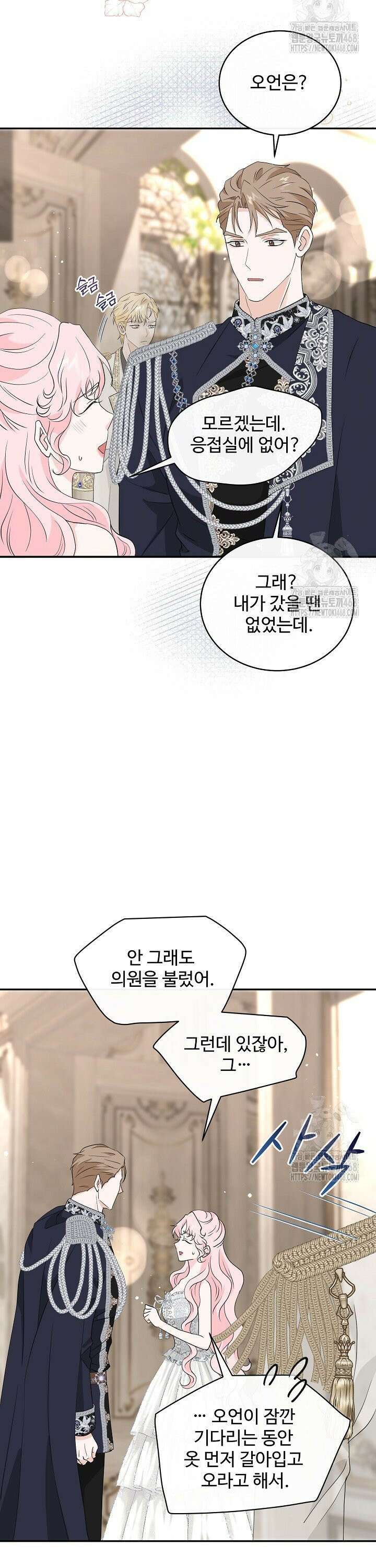 친구의 친구는 남인가요? 42화 15