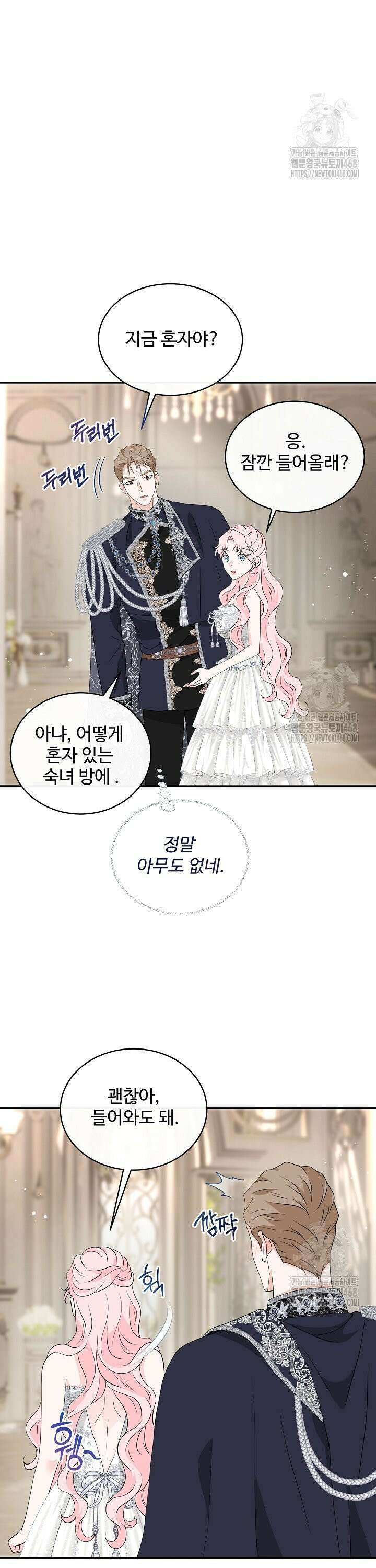 친구의 친구는 남인가요? 42화 16