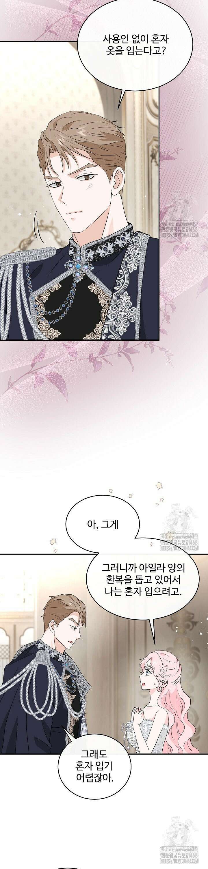 친구의 친구는 남인가요? 42화 18