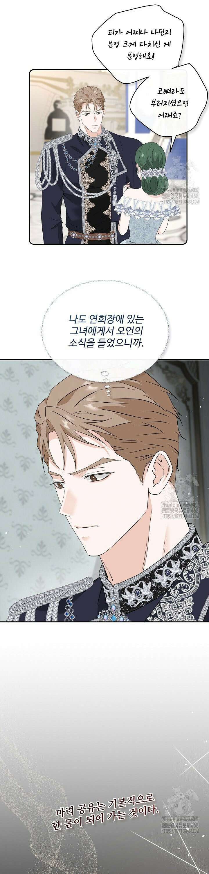 친구의 친구는 남인가요? 42화 22